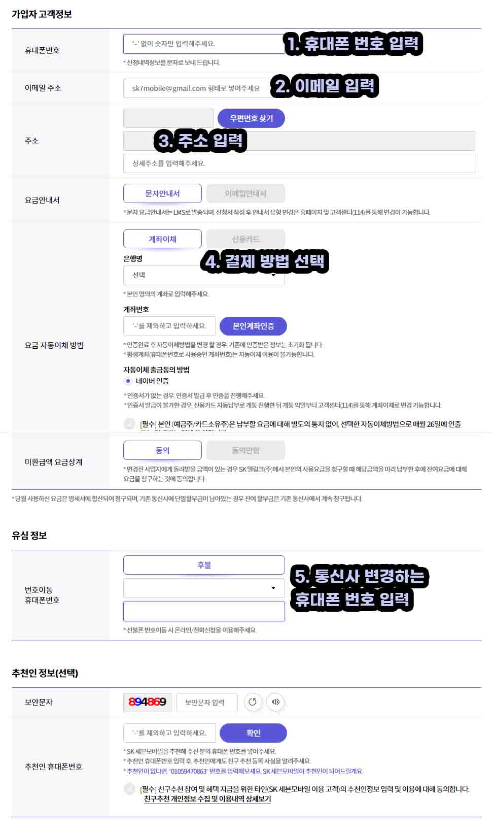 SK-7모바일-가입자-고객-정보-입력