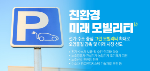 친환경 미래 모빌리티