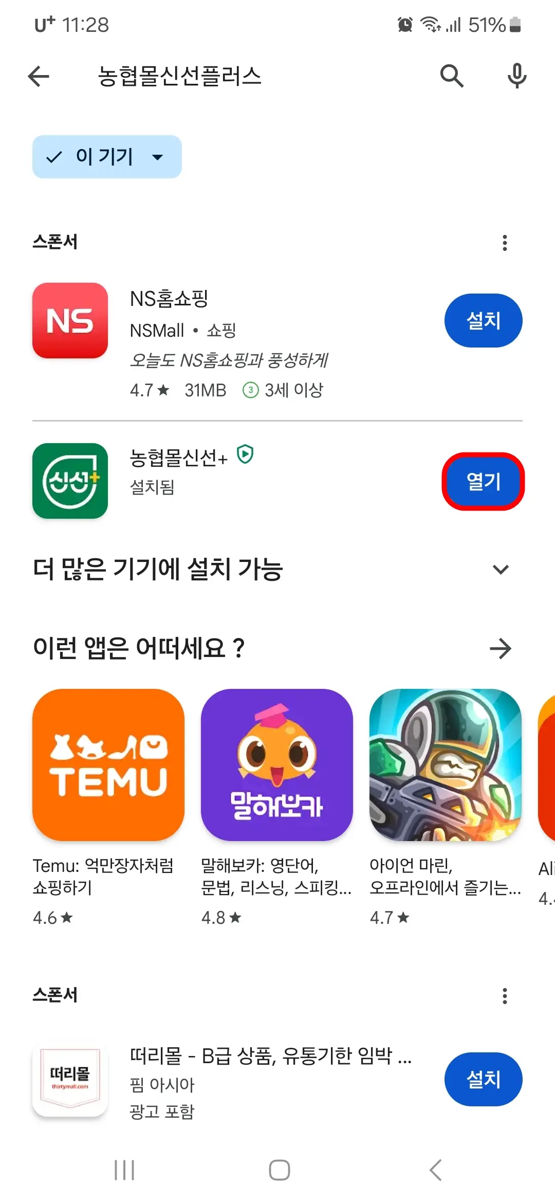 농협몰 신선플러스 열기