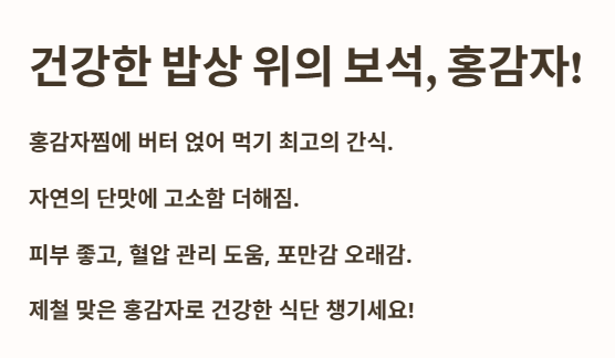 건강한 밥상 위의 보석&amp;#44; 홍감자!