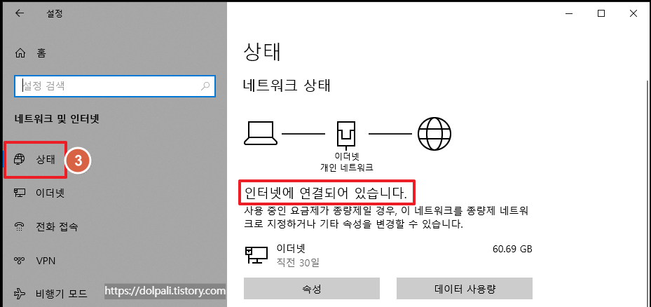 인터넷 연결상태 확인하기-설정 확인