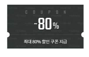 서든어택 무신사 콜라보 이벤트