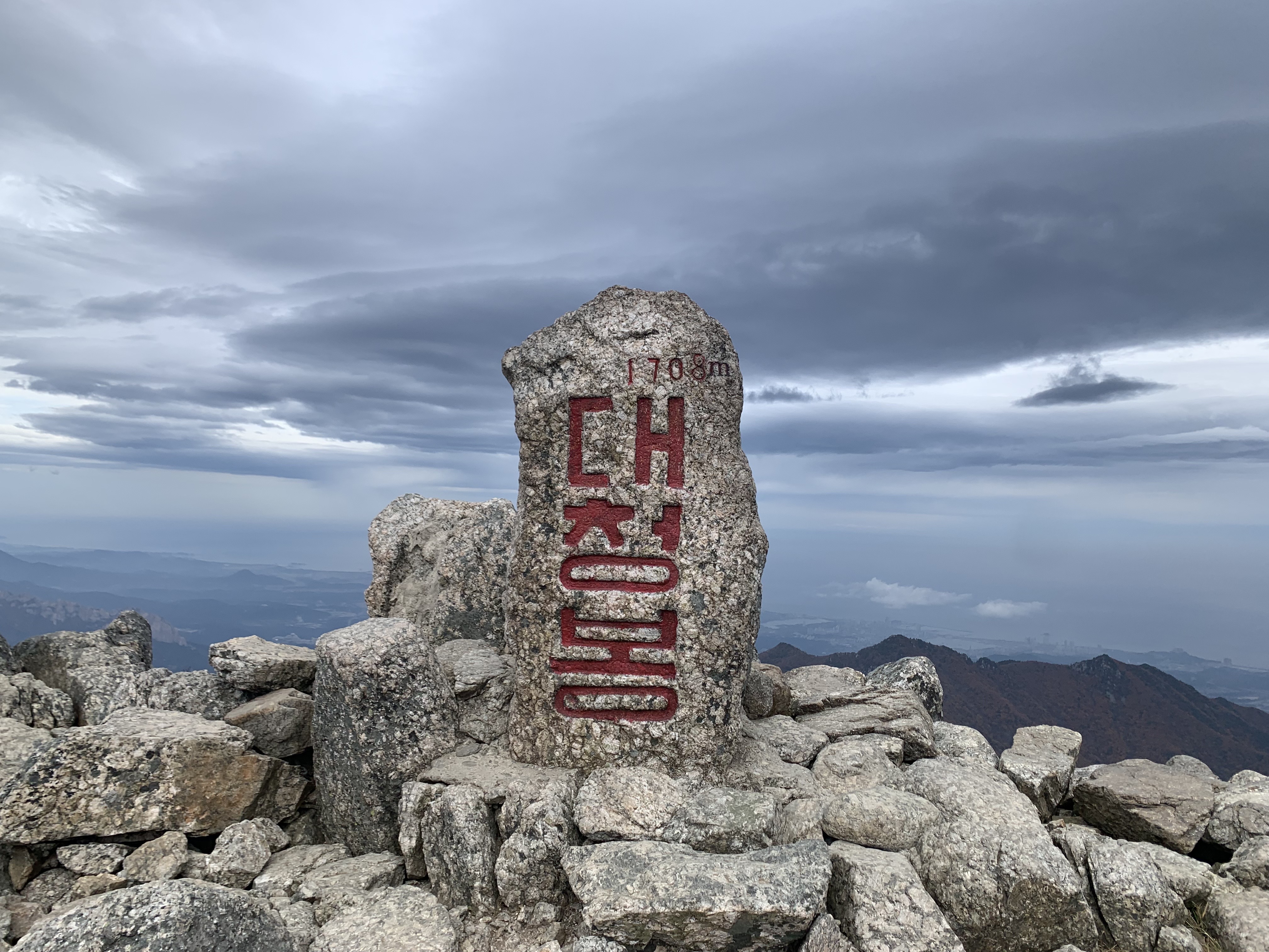 설악산 대청봉 정상