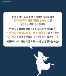 추석 특별방역 기간 거리두기 강화