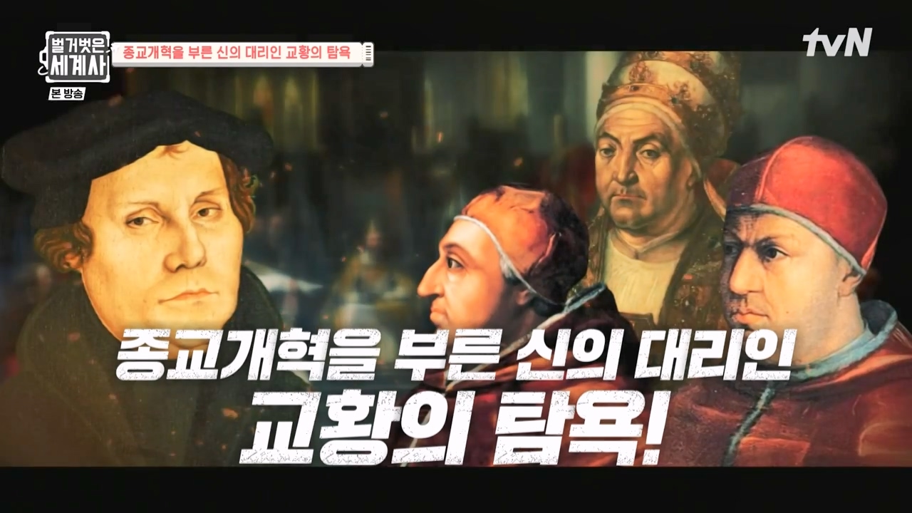 벌거벗은 세계사.E123.231032p-NEXT.mp4_20240526_163021.752.jpg