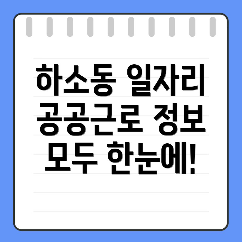 하소동 일자리