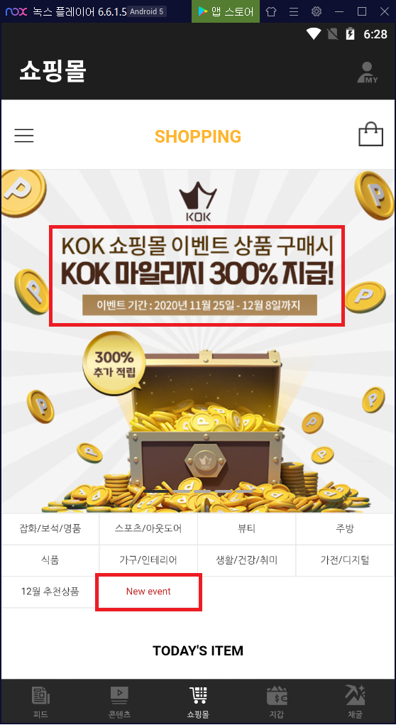 콕플레이(KOK-PLAY) 메뉴얼 7편 – ‘KOK 쇼핑몰 이용&결제’插图3 콕플레이(KOK-PLAY) 메뉴얼 7편 – ‘KOK 쇼핑몰 이용&결제’插图3