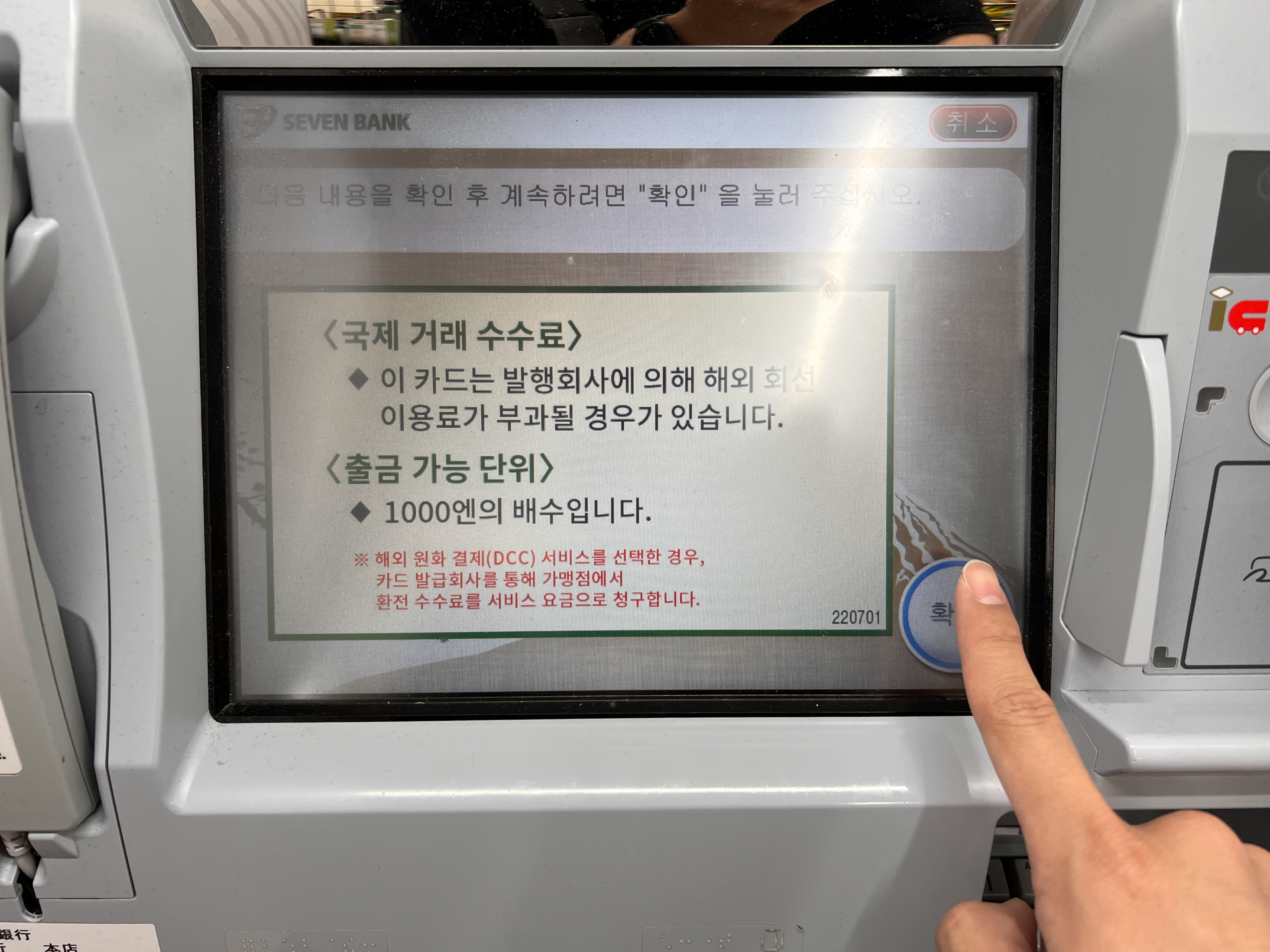 수수료 관련 안내사항 확인