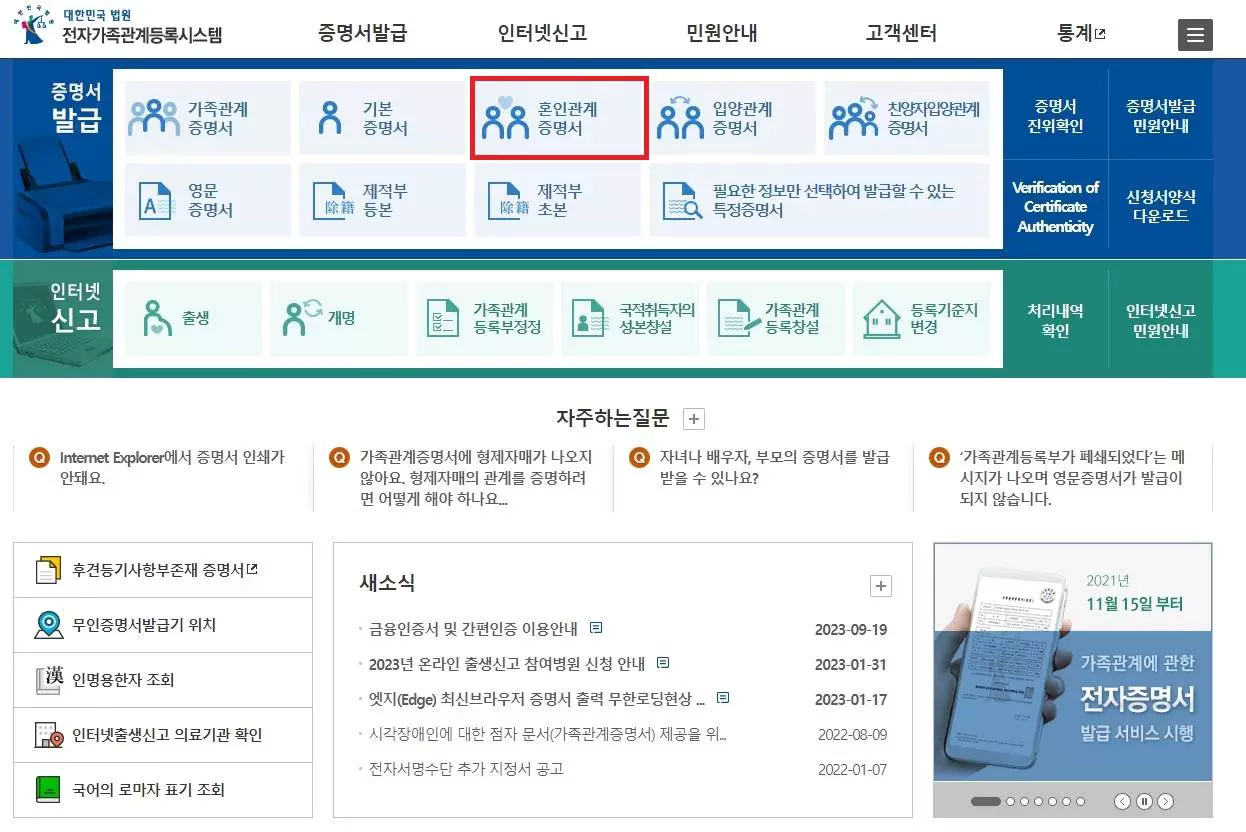 1_대법원 혼인관계증명서 발급 사이트