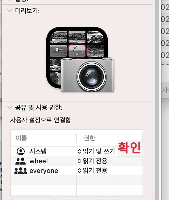 사용자 설정 확인