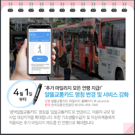  2021년 4월부터 시행하는 정책들(일뜰카드마일리지, 전세임대주택, 매입임대주택, 포항지진피해, 안전속도5030, 맘편한임신지원서비스, 고의적침해시손해약3배배상)
