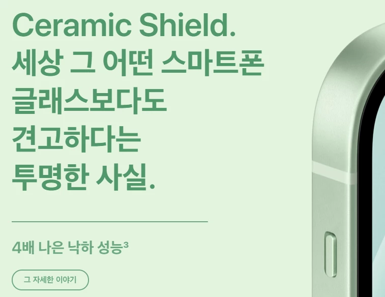 아이폰12 Ceramic Shield