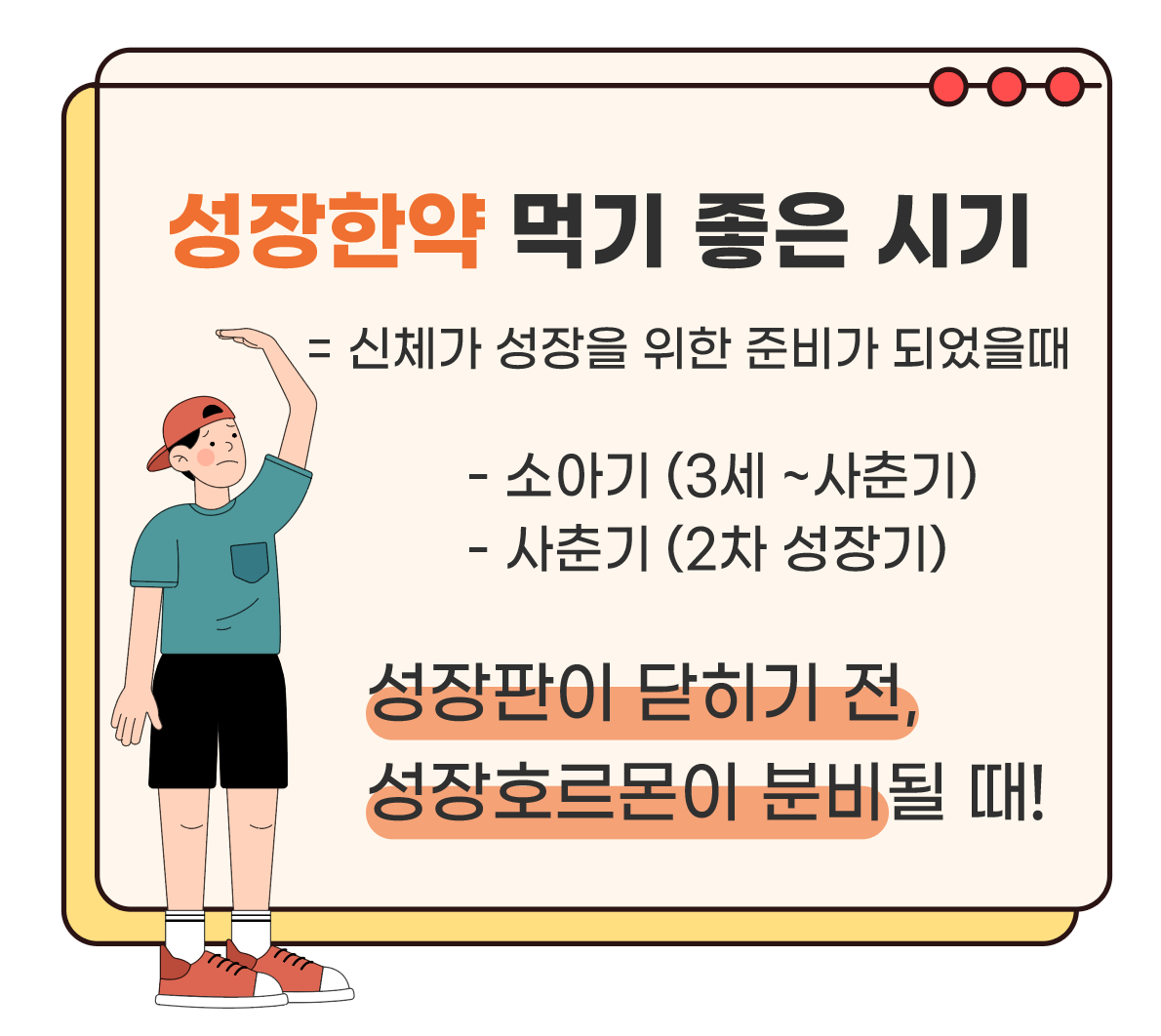 연산당당한방병원 성장한약 먹기 좋은 시기