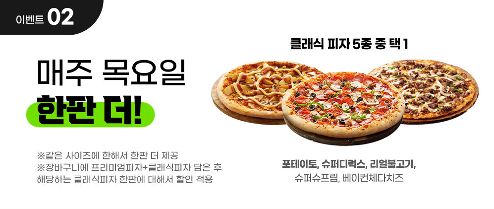 도미노피자 한판값으로 두판 먹는 1+1 방법알고 주문해보기 도미노피자 한판값으로 두판 먹는 1+1 방법알고 주문해보기