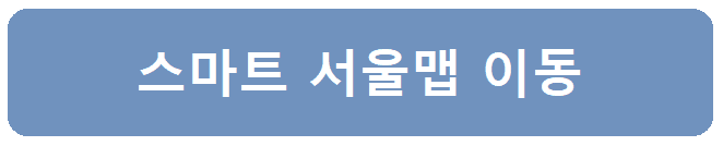 스마트서울맵