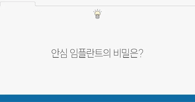 고연령층을 위한 안심 고강동 임플란트, 정말 안정적인 치료법이다.
