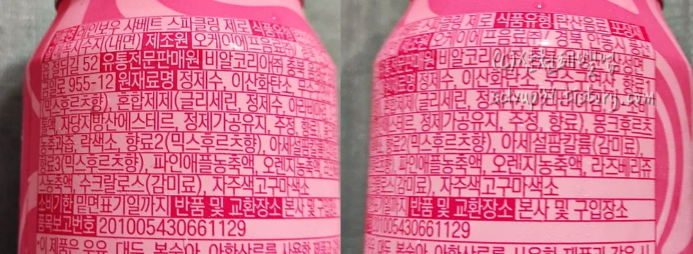 레인보우 샤베트 원재료