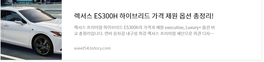 렉서스ES300h 가격 총정리