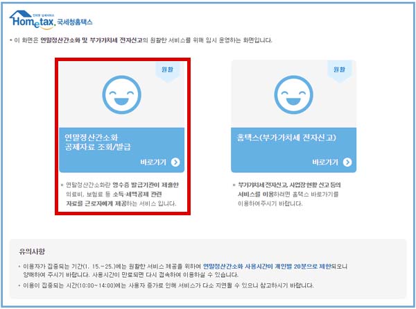 연말정산 간소화서비스 바로가기