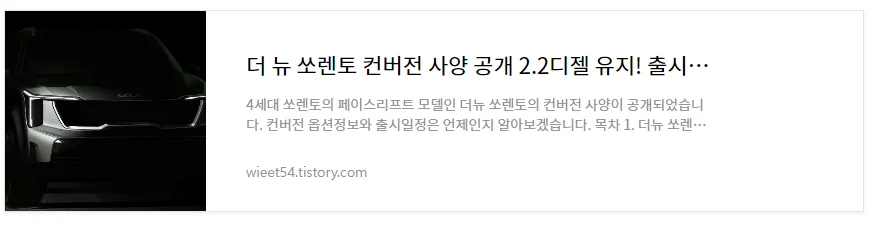 더뉴 쏘렌토 컨버전 바로보기