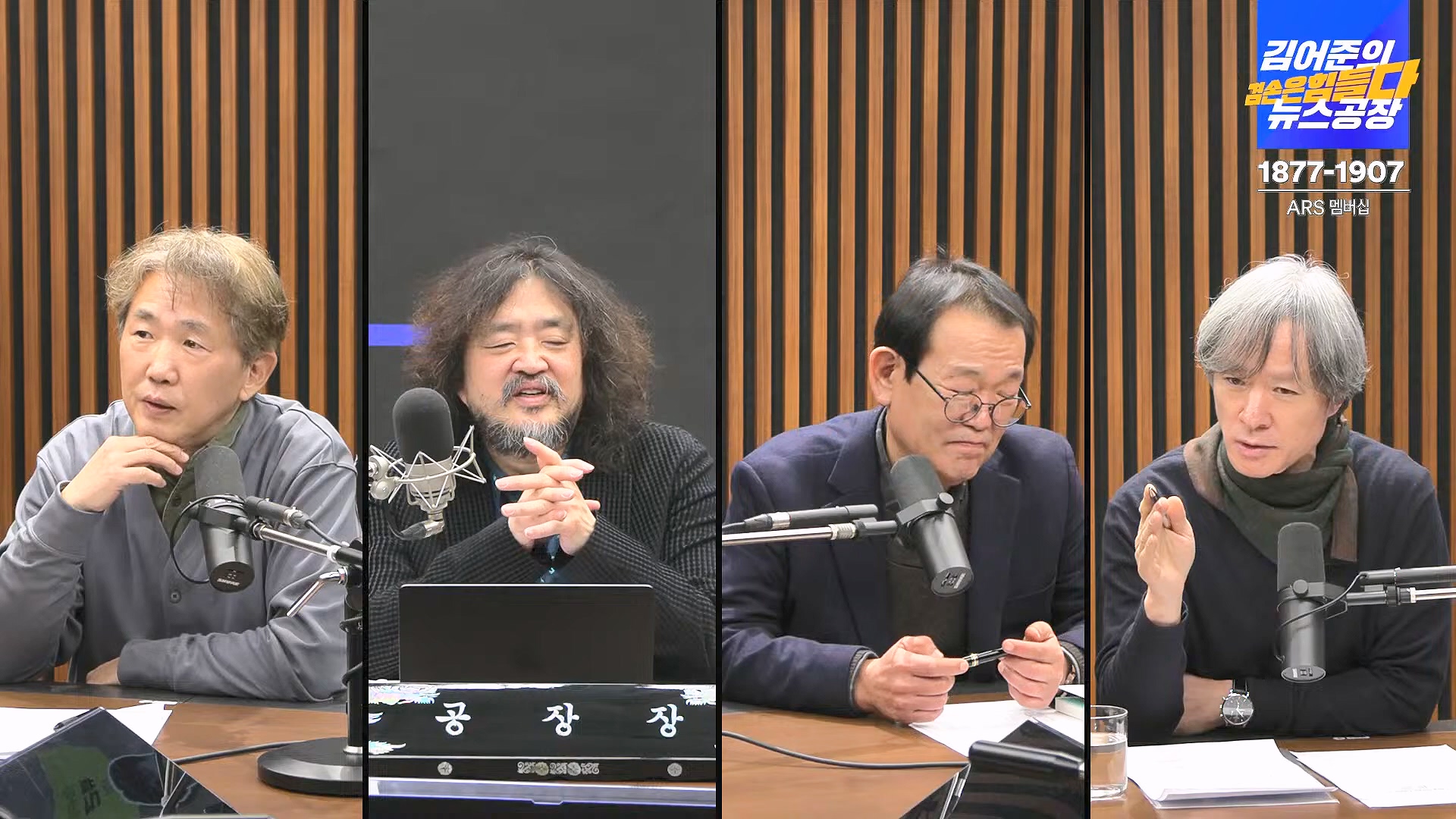 김어준의 겸손은힘들다 뉴스공장 2025년 1월 24일 금요일 [김병주, 김기표, 박은정, THE살롱, 금요미식회, 금요음악회(고의석, 하이미스터메모리) (1080p_30fps_H264-96kbit_AAC).mp4_20250124_135956.497.jpg