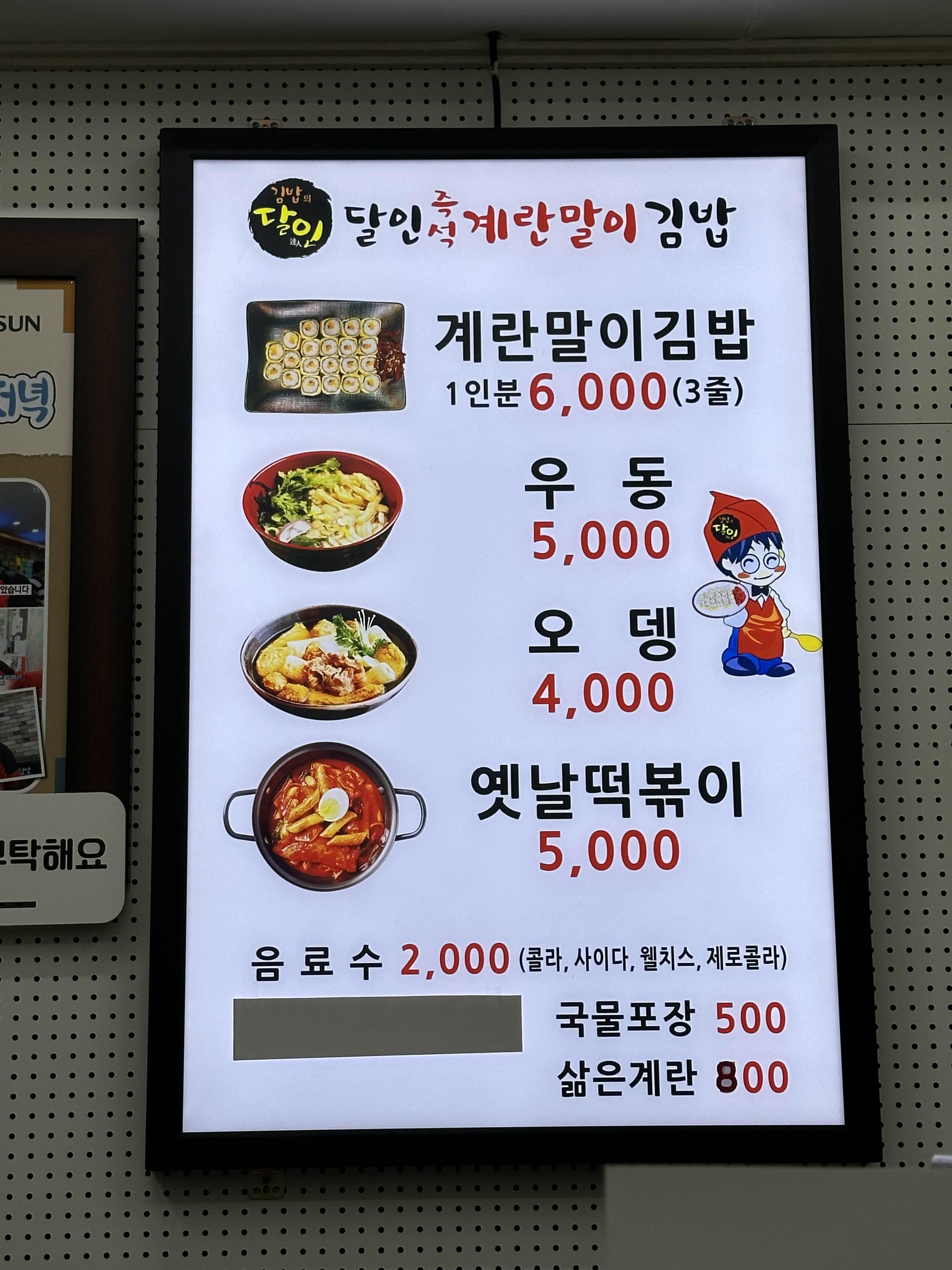 달인즉석계란말이김밥성내 이미지