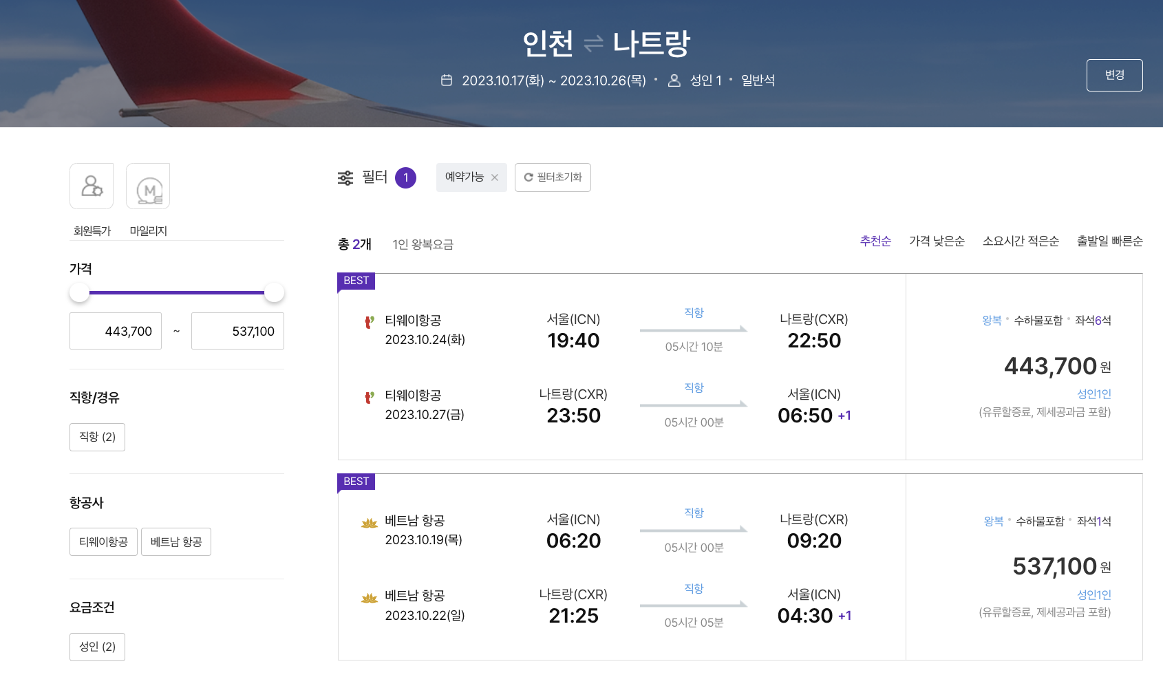 하나투어발권