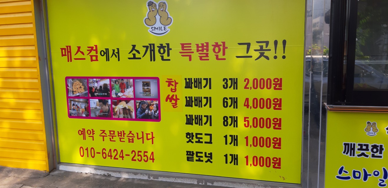 스마일명품꽈베기 이미지