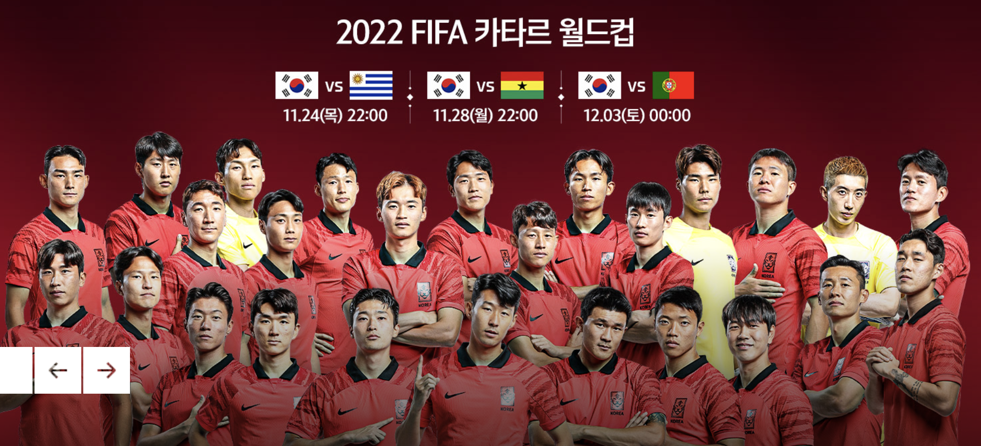 2022-월드컵-카타르-한국-경기