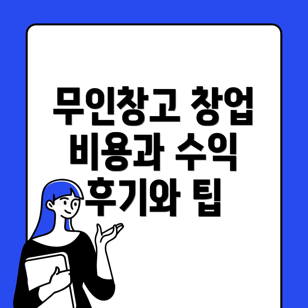 부산 무인창고