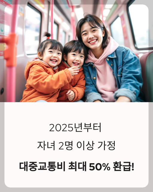 K패스 다자녀 혜택