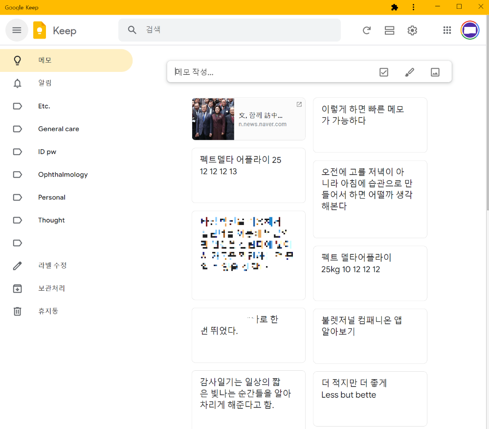 구글킵 단독실행