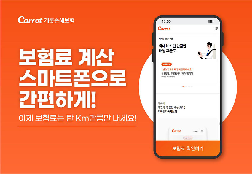 캐롯손해보험 자동차보험 - 사고 긴급출동 실제 리뷰 만족 후 갱신 완료.