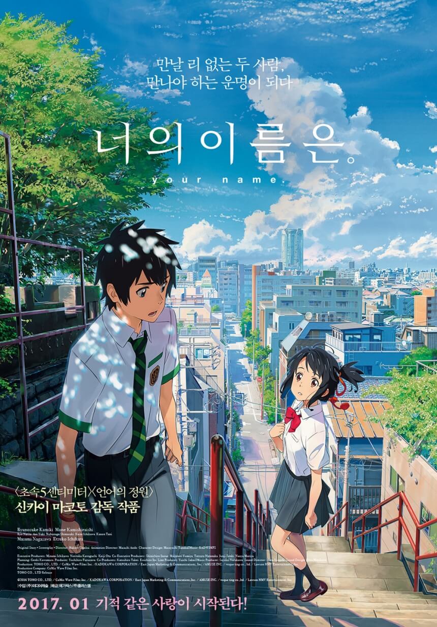  아름다운 영상미에 탄탄한 스토리, 영화 <너의 이름은>