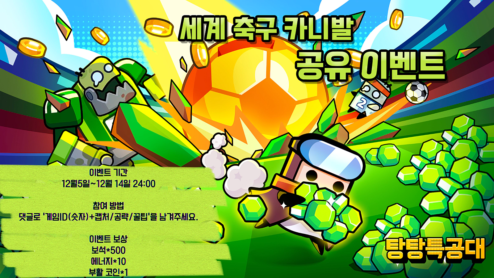 탕탕특공대 쿠폰 입력 방법 모음 2