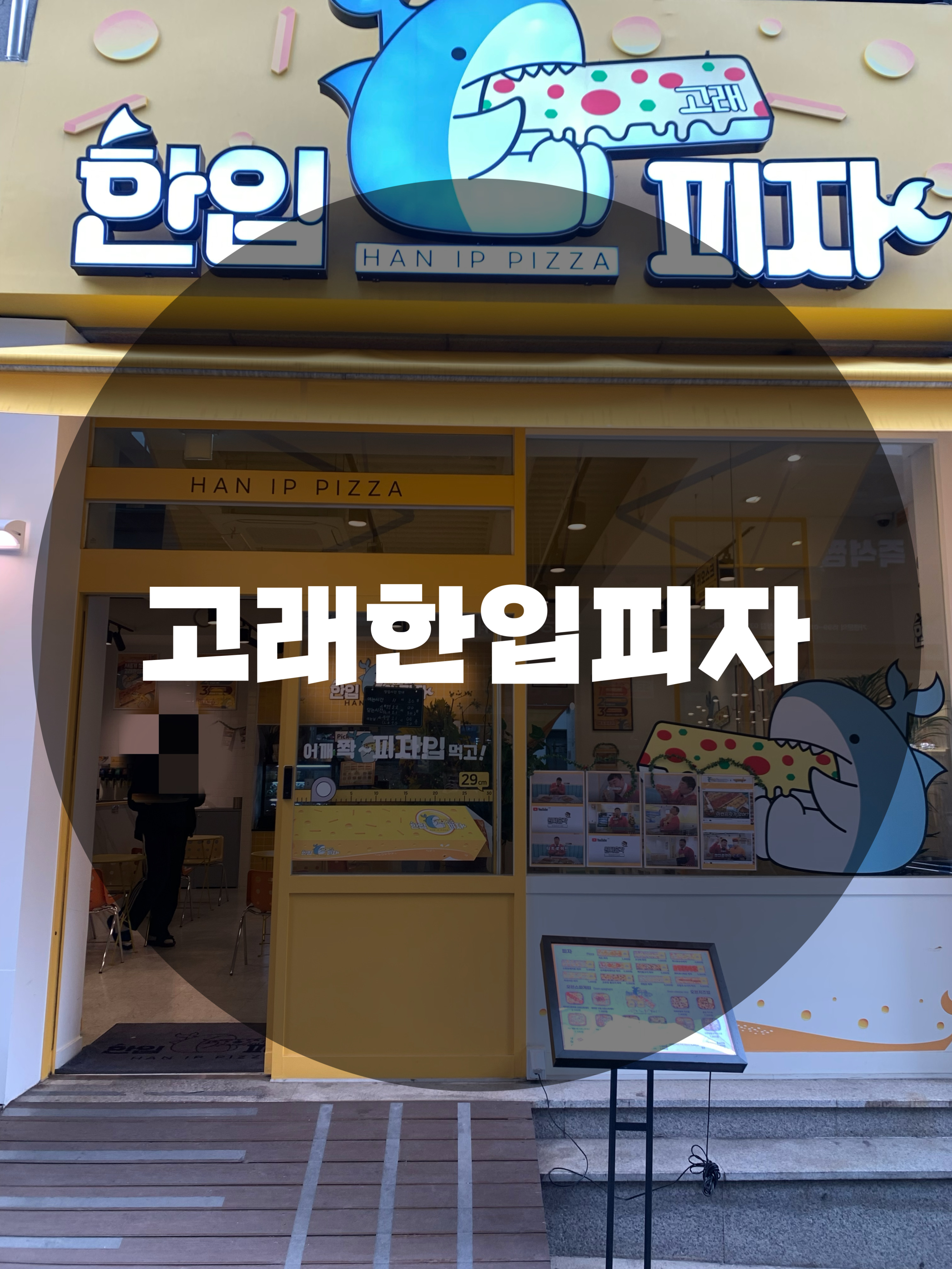  : 용인 수지구청 : 편리하고 빠르게 한끼식사 아이들이 좋아할 고래한입피자