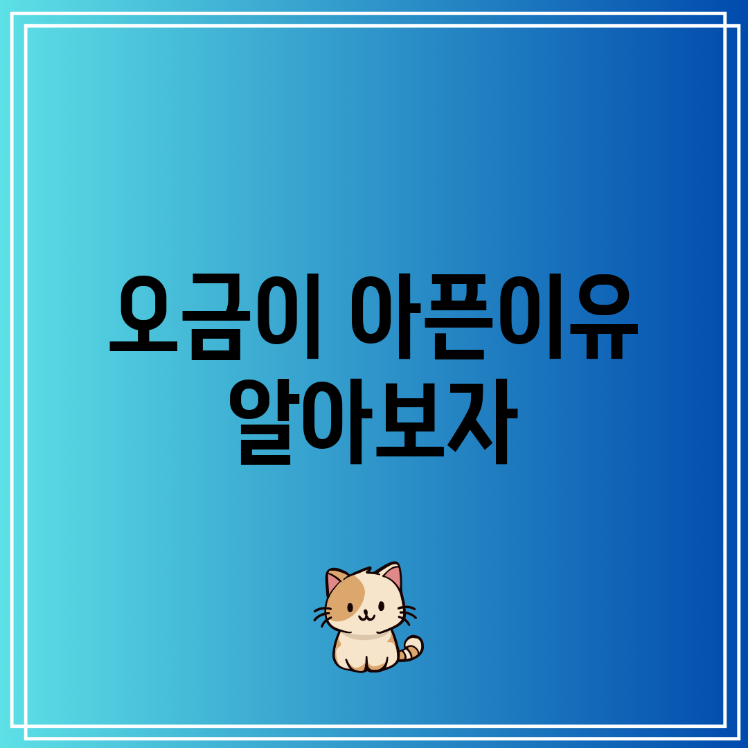 오금이 아픈이유 알아보자