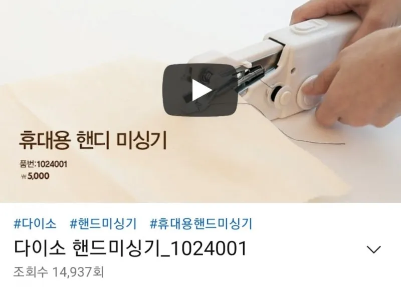 다이소 핸드미싱기 실제 구입 사용 솔직한 후기와 팁_7