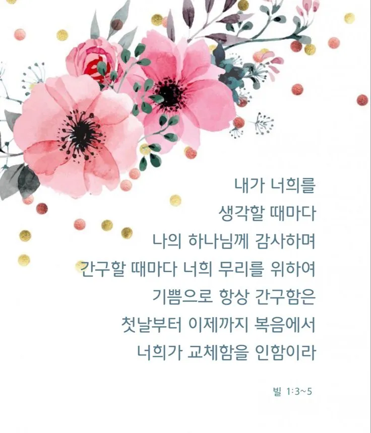 따뜻한 성경 인사말 교회 인사말 모음_1
