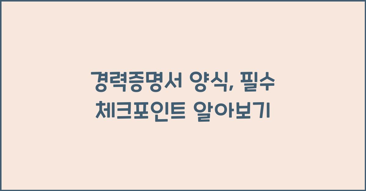 경력증명서 양식