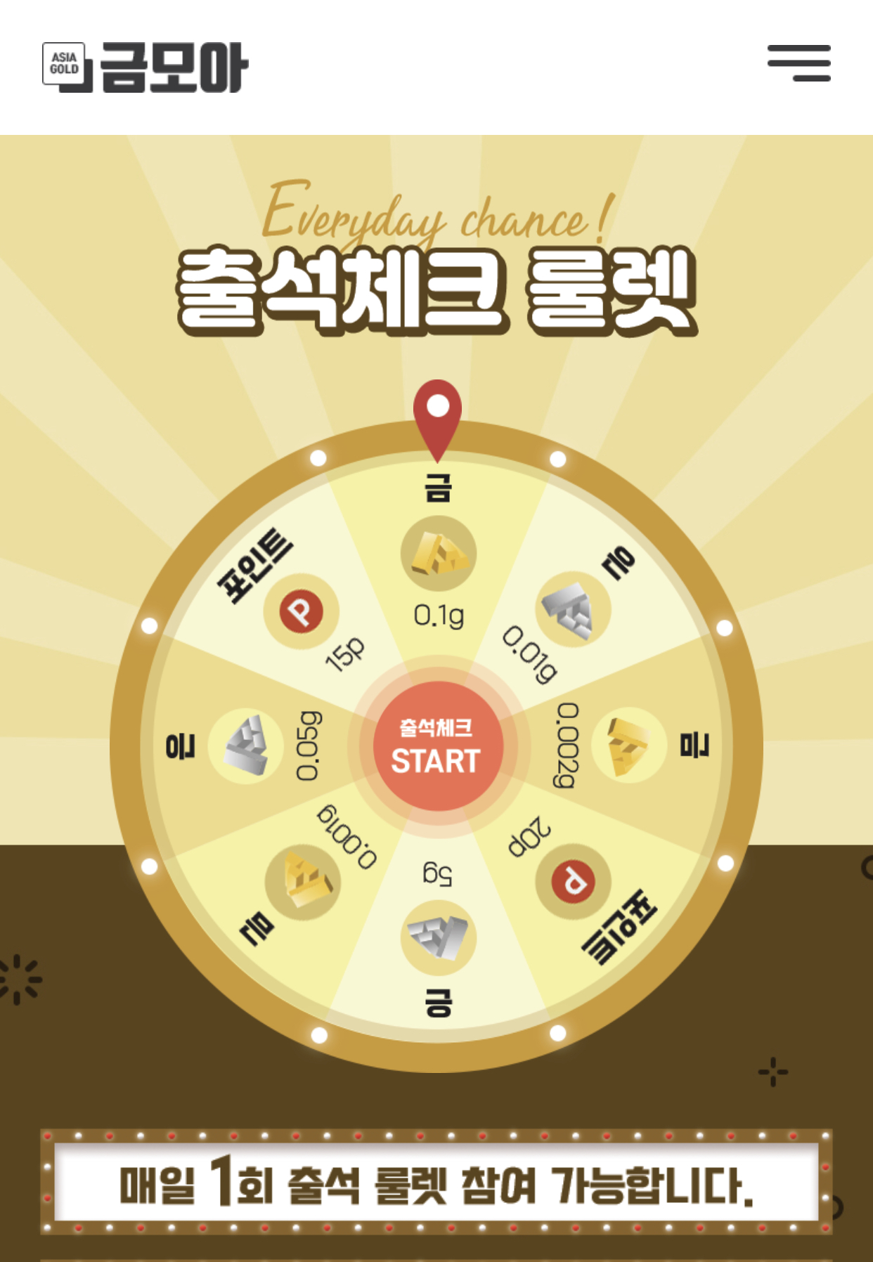  [티끌모아태산] 앱테크 추천 '금모아' / 첫 가입시  추천인아이디(zero00) 등록하고 2000포인트 / 출석체크룰렛 /