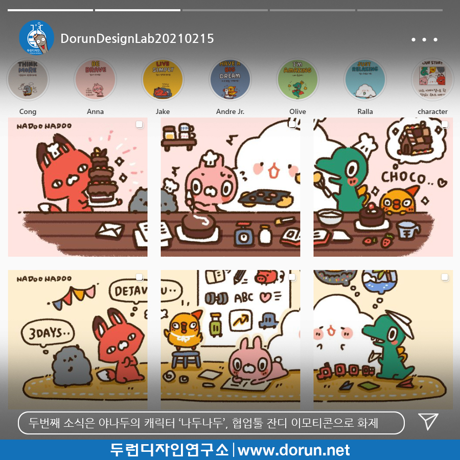  2월 3주차 두런콘텐츠뉴스#2-야나두의 캐릭터 ‘나두나두’, 협업툴 잔디 이모티콘으로 화제