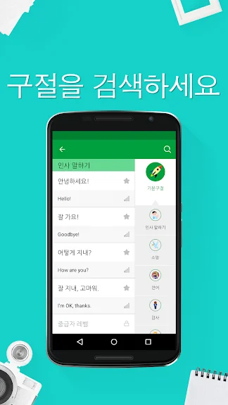 영어회화 공부 어플 추천 앱-30 영어회화 공부 어플 추천 앱-30