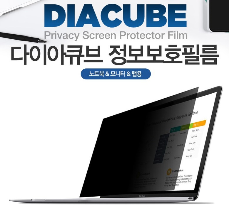  다이아큐브 무반사 노트북 프리미엄 프라이버시 정보보호 보안필름(전면점착형) 최저가로 살수있는 곳