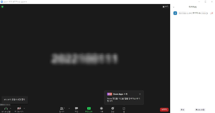 ZOOM 화상회의 프로그램 실행