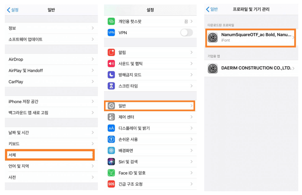 아이폰-서체-옮기기
