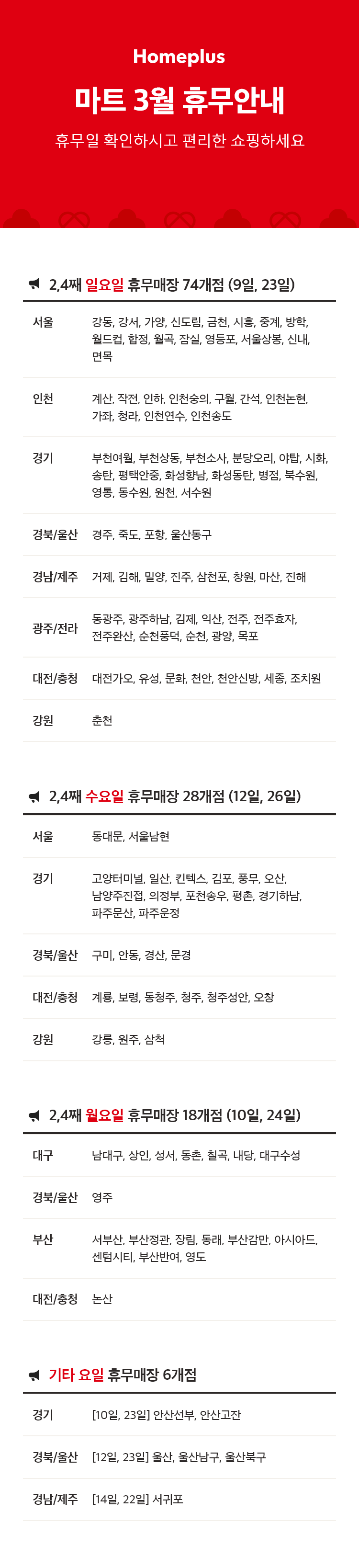3월 휴무 안내