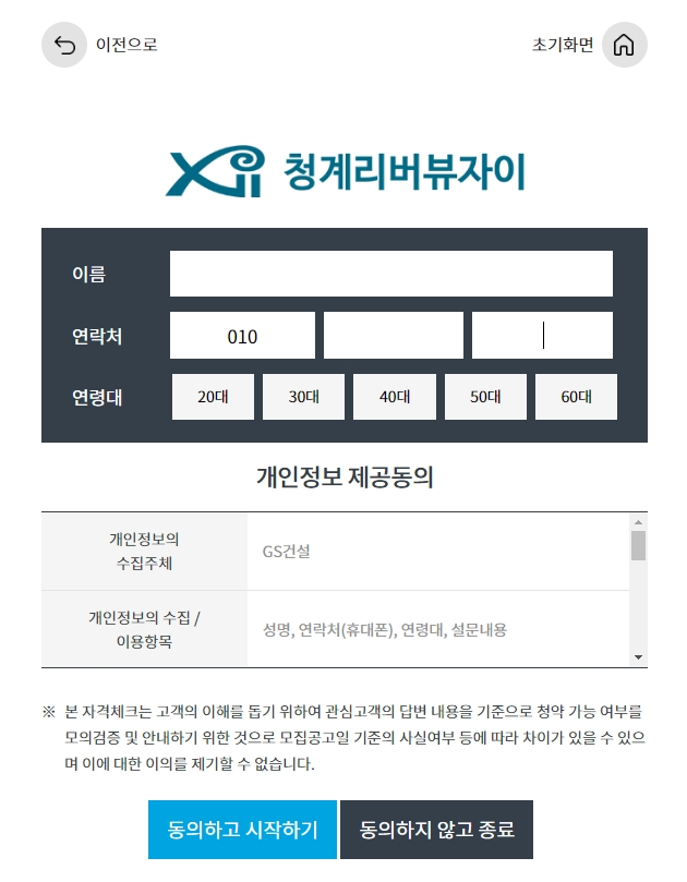 청계리버뷰자이청약자격-13