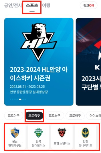 티켓링크-앱-K리그-경기일정-확인