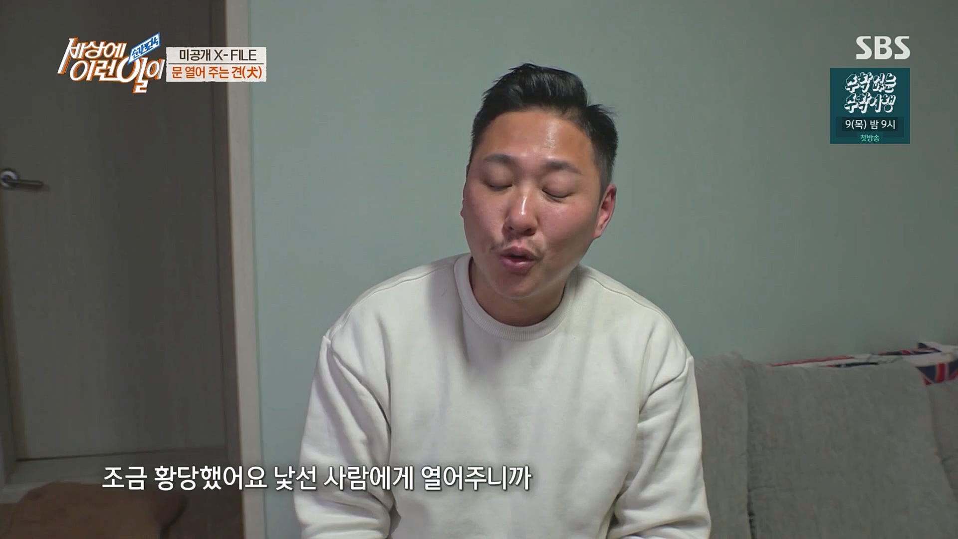 순간포착 세상에 이런일이.E1220.230307p.H264-F1RST.mp4_20230308_193453.484.jpg